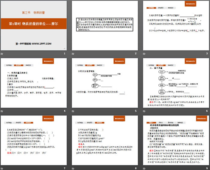 《物质的量的单位——摩尔》物质的量PPT下载