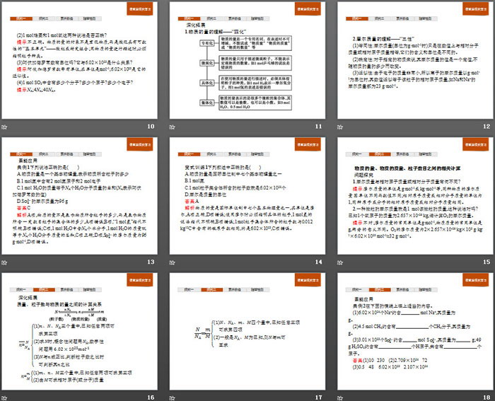 《物质的量的单位——摩尔》物质的量PPT下载