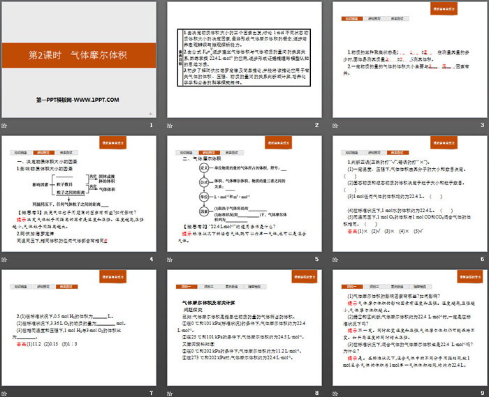 《气体摩尔体积》物质的量PPT下载