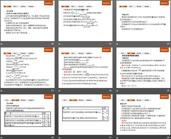 《气体摩尔体积》物质的量PPT下载