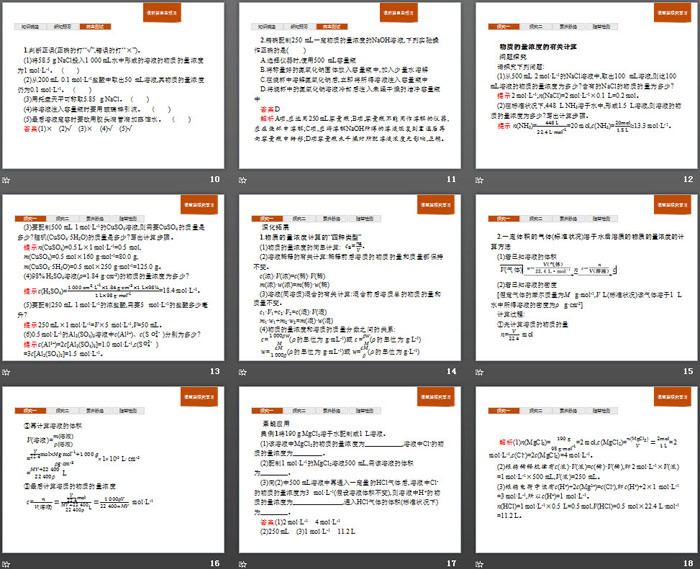 《物质的量浓度》物质的量PPT下载