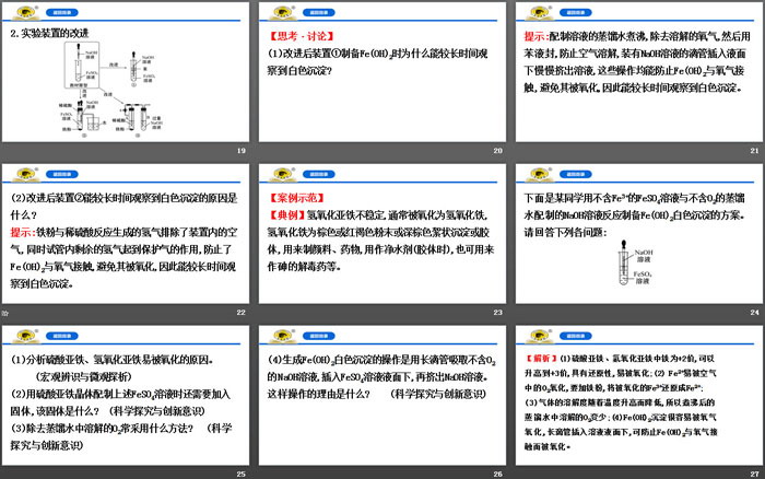 《铁的单质、氧化物、氢氧化物》铁及其化合物PPT