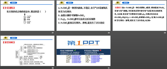 《铁的单质、氧化物、氢氧化物》铁及其化合物PPT