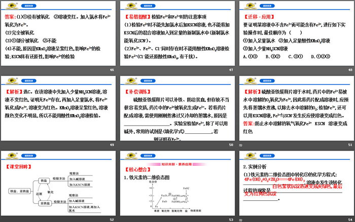 《铁盐和亚铁盐》铁及其化合物PPT