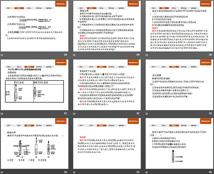 《铁及其化合物》PPT