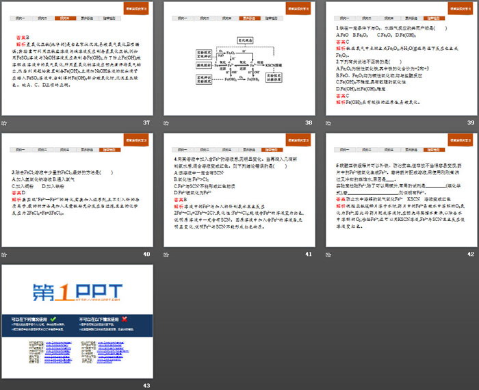 《铁及其化合物》PPT