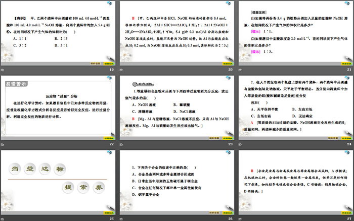 《合金》金属材料PPT