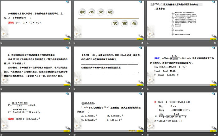 《物质的量在化学方程式计算中的应用》金属材料PPT