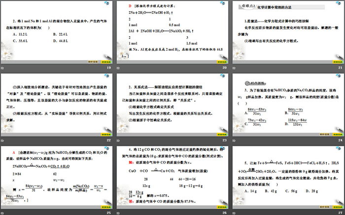 《物质的量在化学方程式计算中的应用》金属材料PPT