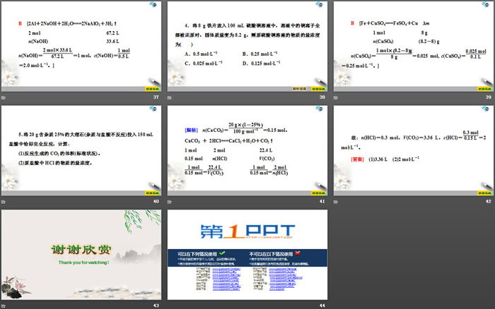 《物质的量在化学方程式计算中的应用》金属材料PPT