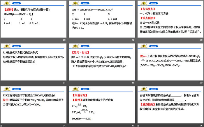 《物质的量在化学方程式计算中的应用》金属材料PPT课件