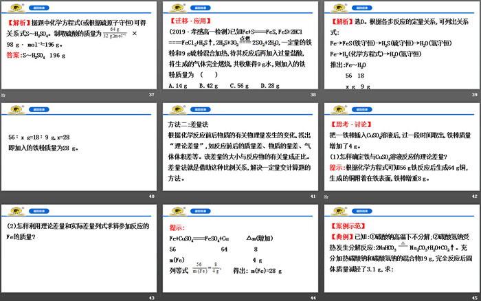 《物质的量在化学方程式计算中的应用》金属材料PPT课件