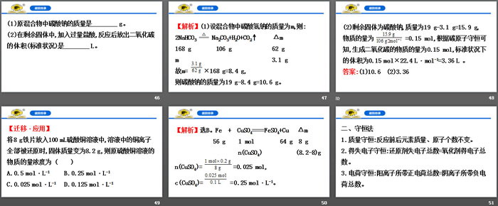 《物质的量在化学方程式计算中的应用》金属材料PPT课件