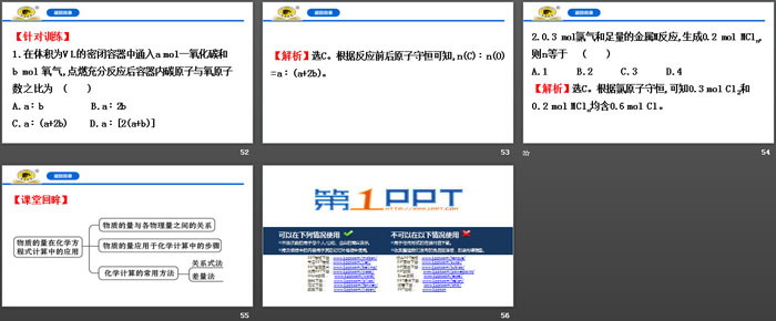 《物质的量在化学方程式计算中的应用》金属材料PPT课件