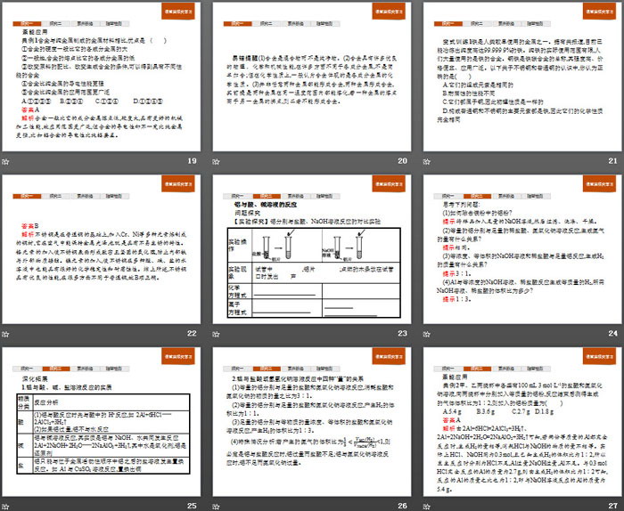 《合金》金属材料PPT下载