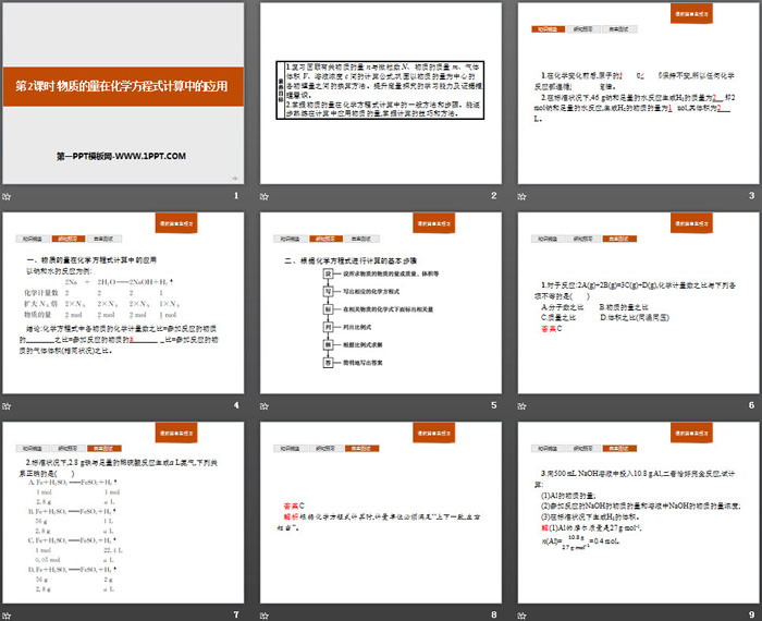 《物质的量在化学方程式计算中的应用》金属材料PPT下载