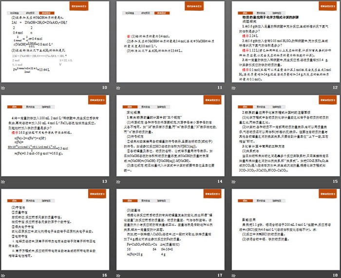 《物质的量在化学方程式计算中的应用》金属材料PPT下载