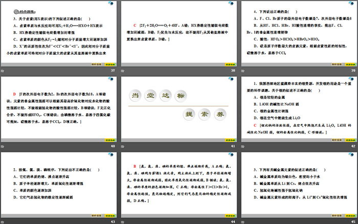 《原子结构与元素的性质》原子结构与元素周期表PPT