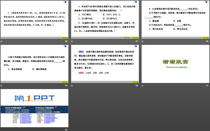 《原子结构与元素的性质》原子结构与元素周期表PPT