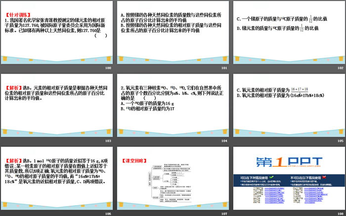 《元素周期表 核素》原子结构与元素周期表PPT课件