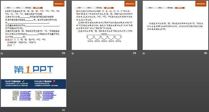 《核素》原子结构与元素周期表PPT