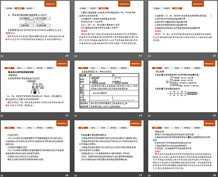 《原子结构与元素的性质》原子结构与元素周期表PPT下载