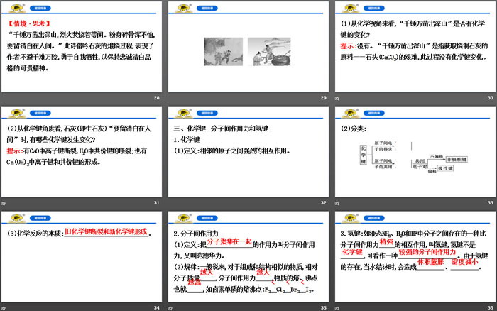 《化学键》PPT