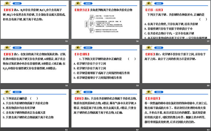 《化学键》PPT