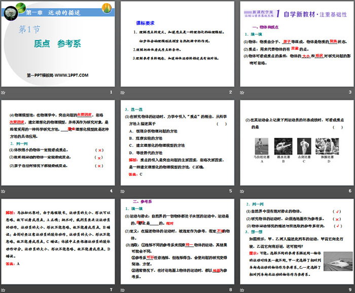 《质点 参考系》运动的描述PPT