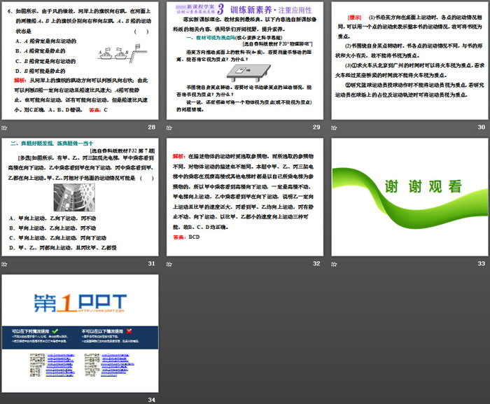 《质点 参考系》运动的描述PPT