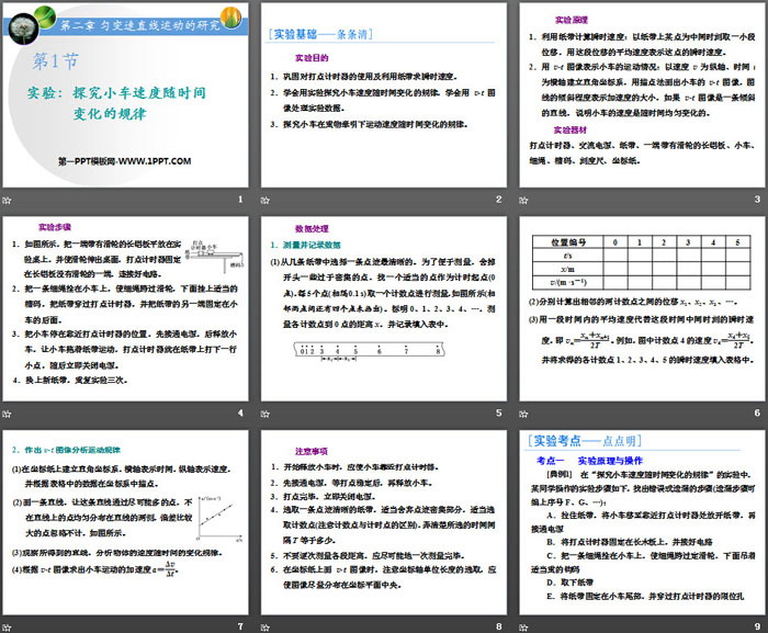《实验：探究小车速度随时间变化的规律》匀变速直线运动的研究PPT