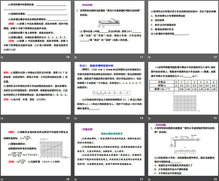 《实验：探究小车速度随时间变化的规律》匀变速直线运动的研究PPT