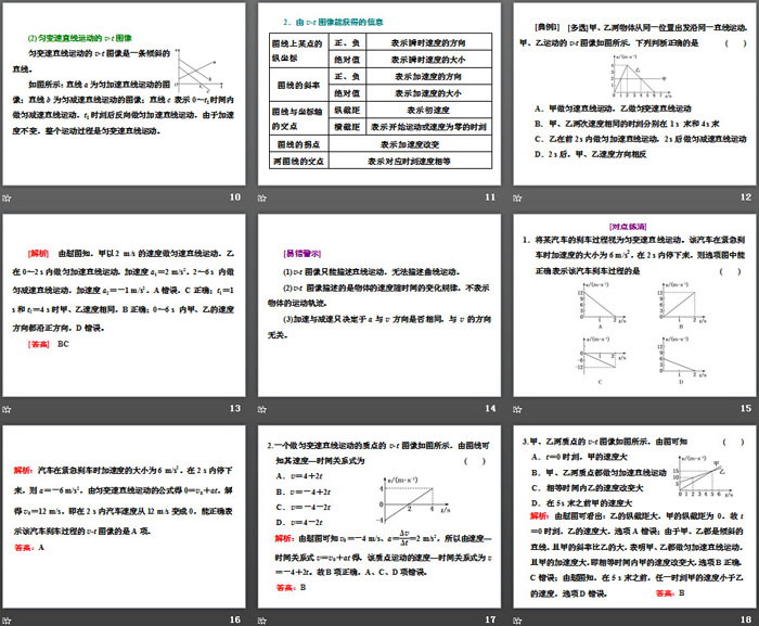 《匀变速直线运动的速度与时间的关系》匀变速直线运动的研究PPT