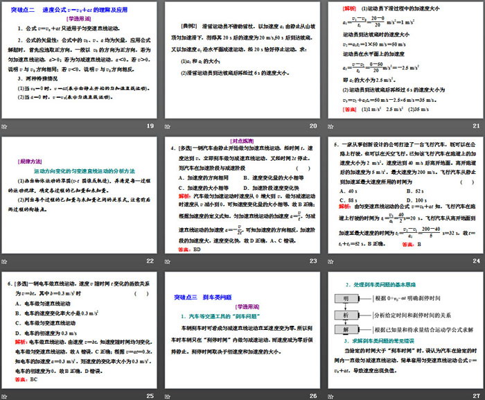 《匀变速直线运动的速度与时间的关系》匀变速直线运动的研究PPT