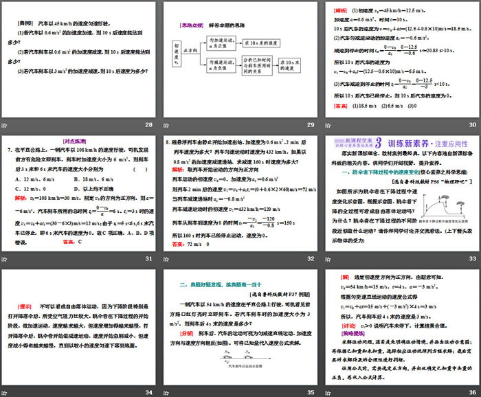 《匀变速直线运动的速度与时间的关系》匀变速直线运动的研究PPT