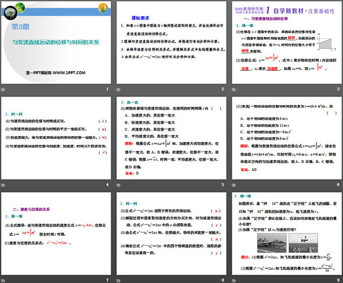 《匀变速直线运动的位移与时间的关系》匀变速直线运动的研究PPT