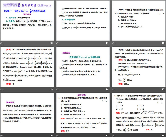 《匀变速直线运动的位移与时间的关系》匀变速直线运动的研究PPT