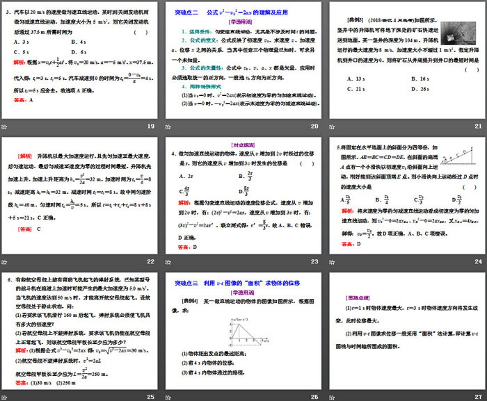 《匀变速直线运动的位移与时间的关系》匀变速直线运动的研究PPT