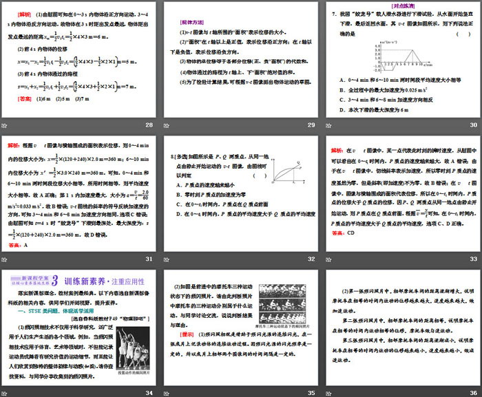 《匀变速直线运动的位移与时间的关系》匀变速直线运动的研究PPT