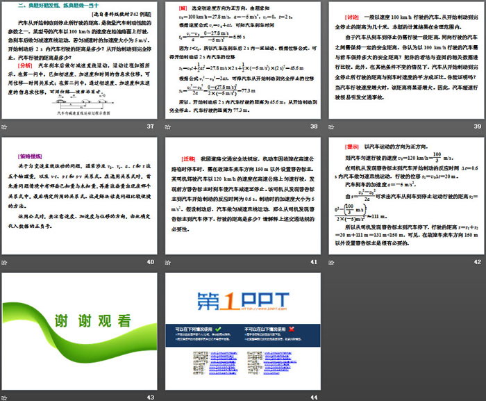 《匀变速直线运动的位移与时间的关系》匀变速直线运动的研究PPT