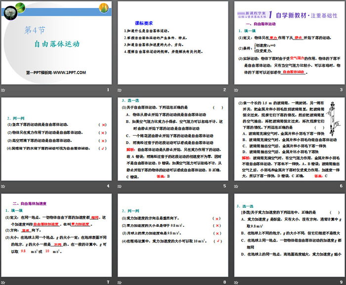 《自由落体运动》匀变速直线运动的研究PPT