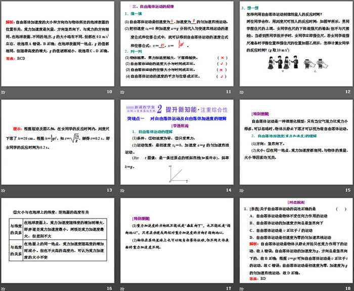 《自由落体运动》匀变速直线运动的研究PPT