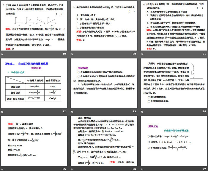 《自由落体运动》匀变速直线运动的研究PPT