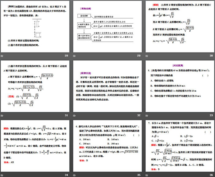 《自由落体运动》匀变速直线运动的研究PPT