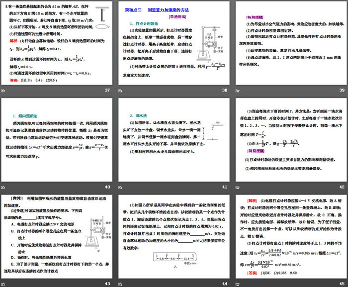 《自由落体运动》匀变速直线运动的研究PPT