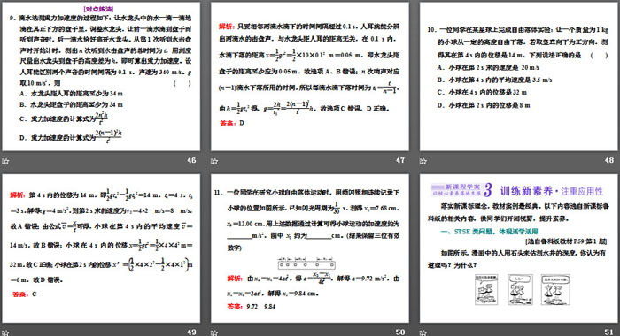 《自由落体运动》匀变速直线运动的研究PPT