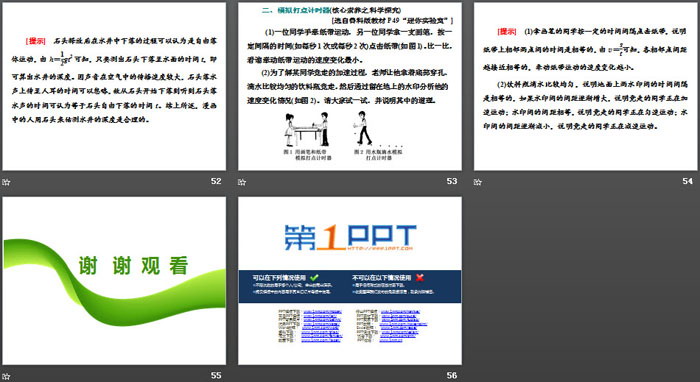 《自由落体运动》匀变速直线运动的研究PPT