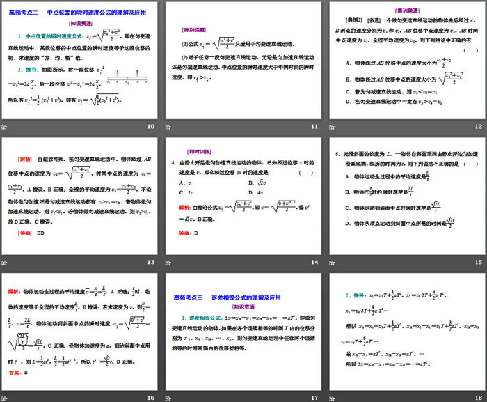 《匀变速直线运动的推论》匀变速直线运动的研究PPT