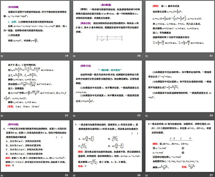 《匀变速直线运动的推论》匀变速直线运动的研究PPT