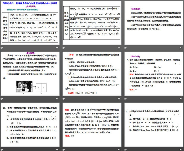 《匀变速直线运动的推论》匀变速直线运动的研究PPT